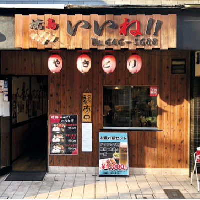 焼鳥いいね!!