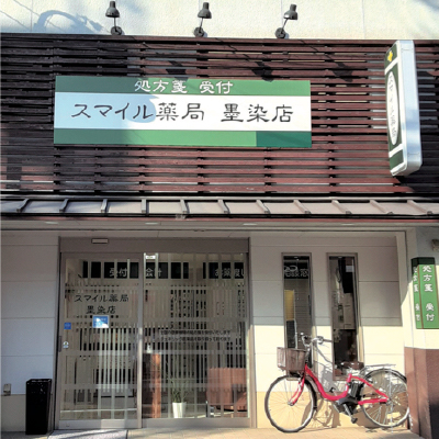 スマイル薬局 墨染店