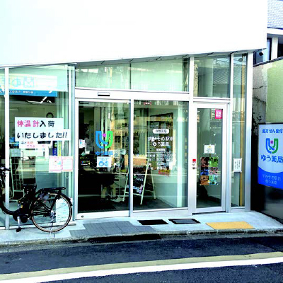 すみぞめ駅前 ゆう薬局