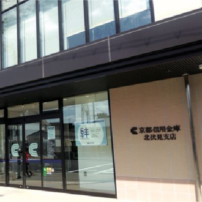 京都信用金庫 北伏見支店