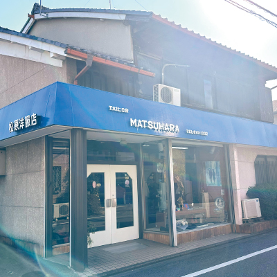 松原洋服店