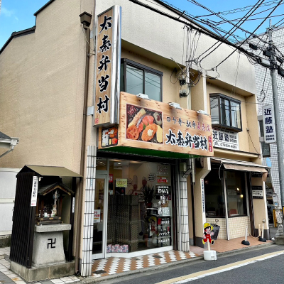 太秦弁当村　伏見店